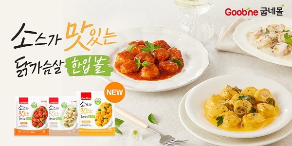 소스가 맛있는 닭가슴살 한입 볼 치즈할라피뇨. (제공: 굽네몰)