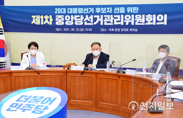 [천지일보=박준성 기자] 더불어민주당 이상민 중앙당선관위원장이 25일 서울 여의도 국회에서 열린 제1차 중앙당선거관리위원회의를 주재하고 있다. (제공: 민주당) ⓒ천지일보 2021.6.25