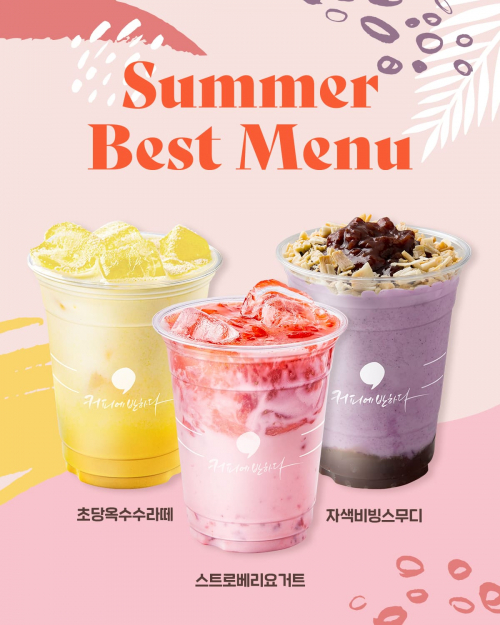 커피에반하다, 썸머 베스트 메뉴 3종 ‘초당옥수수라떼· 자색비빙스무디·스트로베리요거트’ (제공: 커피에반하다) ⓒ천지일보 2021.6.27