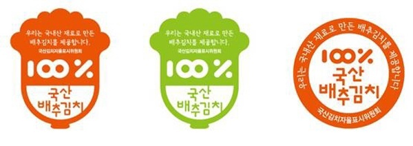국산김치 자율표시제 인증마크. (제공: 보성군) ⓒ천지일보 2021.6.17