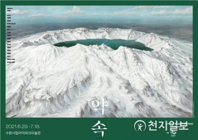미술·사진전 ‘약속’ 포스터. (제공: 수원시) ⓒ천지일보 2021.6.28