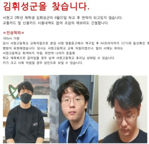김휘성군 실종 전단지.