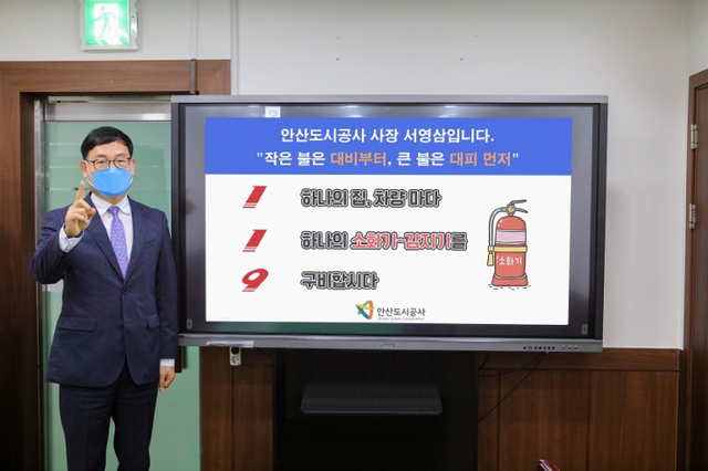 서영삼 안산도시공사 사장, 화재예방 ‘119 릴레이 챌린지’ 참여 ⓒ천지일보 2021.6.28