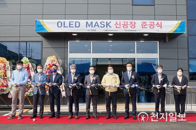 오세현 아산시장(오른쪽에서 네 번째)이 29일 음봉면 아산디지털일반산업단지에서 열린 반도체·디스플레이 제조장비 전문기업인 에프엔에스테크㈜ 아산4공장 준공식에 참석해 테이프커팅을 하고 있다. (제공: 아산시) ⓒ천지일보 2021.6.29