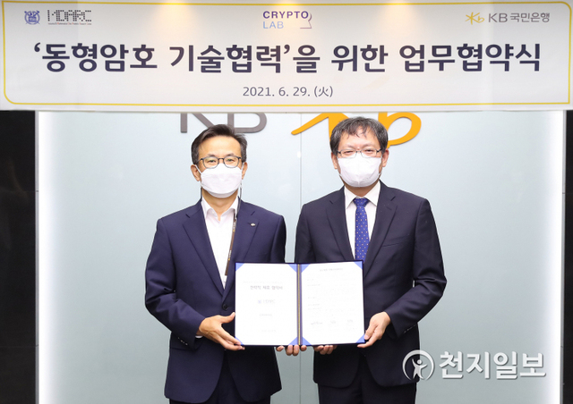 지난 29일 윤진수 KB국민은행 테크그룹 대표(왼쪽)와 천정희 서울대 산업수학센터장 겸 크립토랩 대표가 서울 여의도 국민은행 신관에서 동형암호 기술협력을 위한 업무협약(MOU)을 맺고 있다. (제공: KB국민은행) ⓒ천지일보 2021.6.30