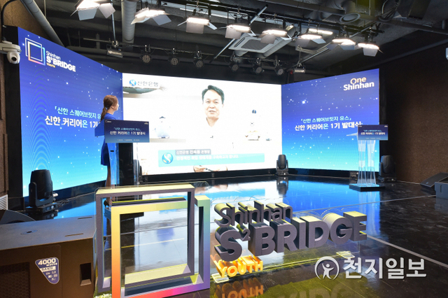 진옥동 신한은행 은행장이 30일 신한 커리어온 1대 발대식에서 영상을 통해 축사를 전하고 있다. (제공: 신한은행) ⓒ천지일보 2021.6.30