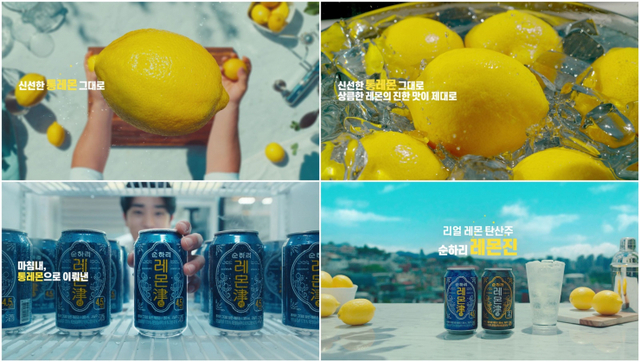 순하리 레몬진 광고 이미지. (제공: 롯데칠성음료)