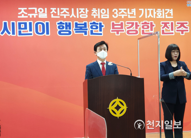 [천지일보 진주=최혜인 기자] 조규일 진주시장이 민선 7기 3주년을 맞아 1일 오전 10시 50분 시청 브리핑룸에서 기자회견을 열고 지난 그동안의 시정성과와 향후 운영계획을 발표하고 있다. ⓒ천지일보 2021.7.1