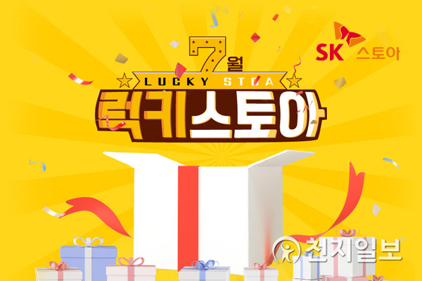 ‘럭키스토아’ 프로모션 이미지. (제공: SK스토아) ⓒ천지일보 2021.7.1