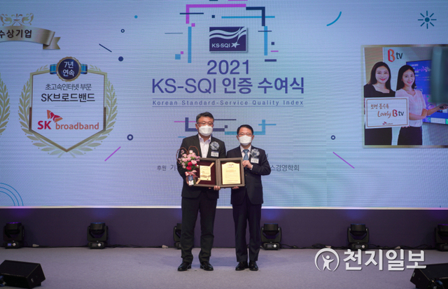 김동섭 SK브로드밴드 고객가치혁신그룹장(왼쪽)이 강명수 한국표준협회 회장과 기념사진을 촬영하고 있다. (제공: SK브로드밴드) ⓒ천지일보 2021.7.1