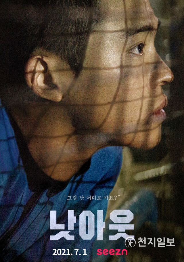 Seezn 오리지널 영화 ‘낫아웃’ 포스터. (제공: KT) ⓒ천지일보 2021.7.1
