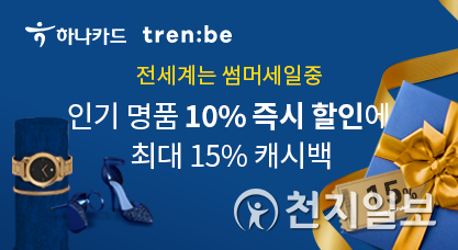 하나카드는 바캉스 시즌을 맞아 ‘트렌비’와 썸머 세일 이벤트를 진행한다. (제공: 하나카드) ⓒ천지일보 2021.7.1