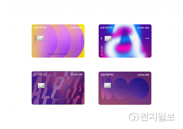 KB국민카드는 하나의 상품에 복수의 카드 플레이트 디자인 운영이 가능한 ‘멀티 디자인 프로세스’를 구축한 ‘KB국민 알파원카드’를 출시한다. (제공: KB국민카드) ⓒ천지일보 2021.7.1