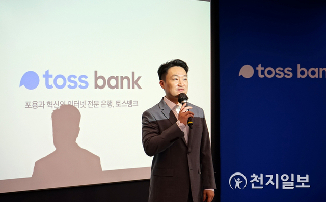 홍민택 토스뱅크 대표가 기자간담회에서 향후 계획에 대해 발표하고 있다. (제공: 토스뱅크) ⓒ천지일보 2021.6.9