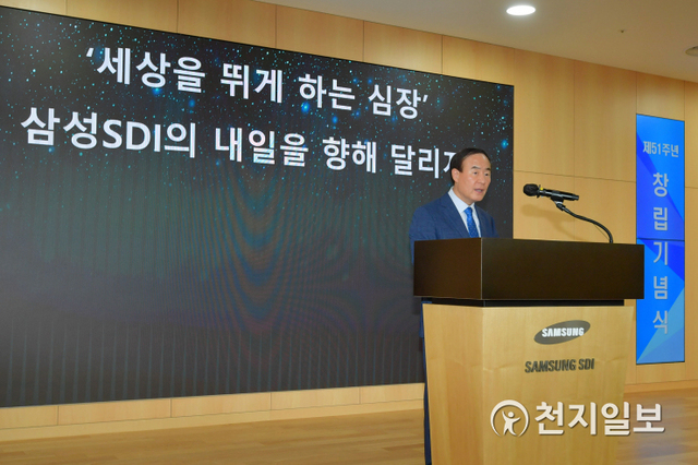 1일 삼성SDI 기흥사업장에서 열린 창립 51주년 기념식에서 전영현 사장이 기념사를 발표하고 있다. (제공: 삼성SDI) ⓒ천지일보 2021.7.1