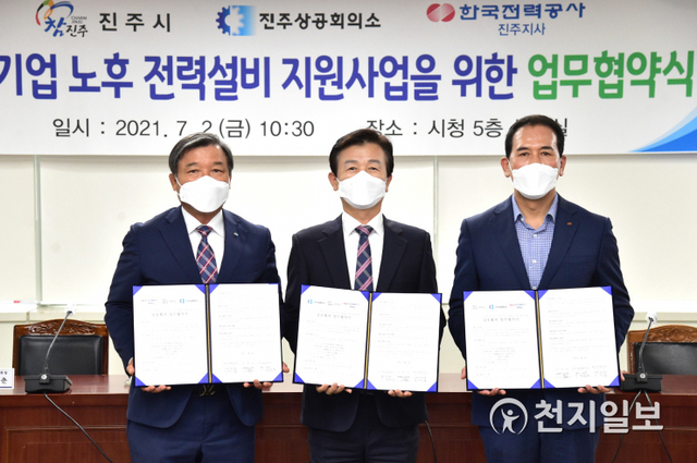 2일 진주시청 상황실에서 조규일 시장(가운데), 이영춘 진주상의 회장, 한명철 한전 진주지사장이 참석한 가운데 산업단지 내 중소기업 노후 전력설비 지원을 위한 업무협약식이 열리고 있다. (제공: 진주시) ⓒ천지일보 2021.7.2