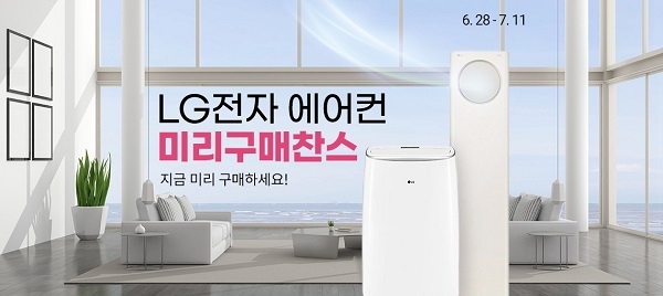 롯데온 에어컨 할인 대전. (제공: 롯데온)