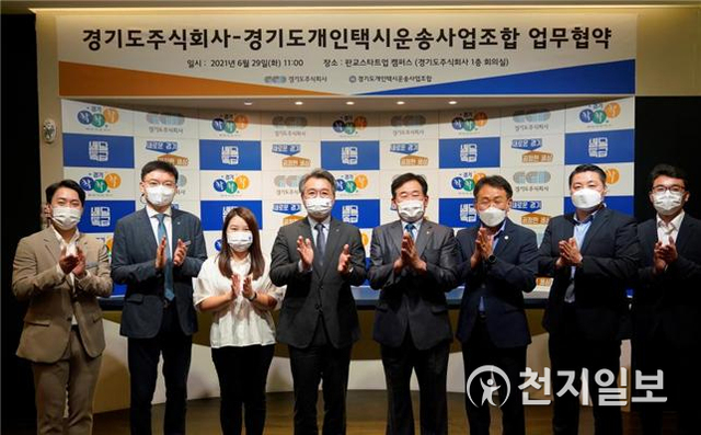 경기도주식회사와 경기도개인택시운송사업조합 관계자들이 지난달 29일 업무협약을 체결한 후 기념사진을 찍고 있다. (제공: 경기도) ⓒ천지일보 2021.7.5