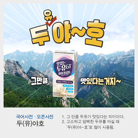 남양유업, 두유GT 하이프로틴 SNS이벤트. (제공: 남양유업)