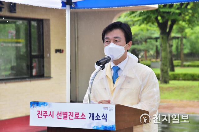 7일 오후 4시 경남 진주시 감염병 상시 선별진료소 개소식에서 조규일 시장이 축사하고 있다. (제공: 진주시) ⓒ천지일보 2021.7.7