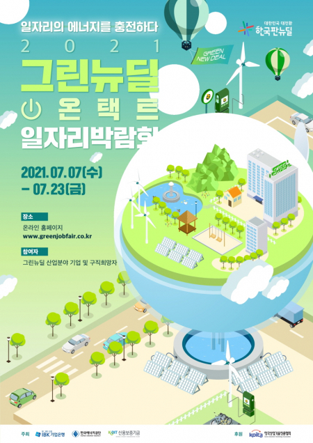 2021 그린뉴딜 온택트 일자리 박람회 포스터 (제공: 한국에너지공단) ⓒ천지일보 2021.7.7