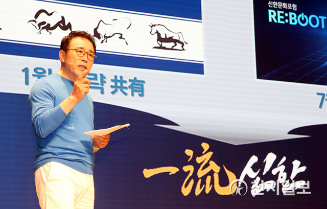 신한금융그룹은 7일 조용병 회장을 비롯한 그룹사 CEO, 임원, 본부장이 온라인으로 참여한 가운데 ‘제1회 신한문화포럼’을 개최했다. 사진은 ‘리부트(RE:BOOT) 신한, 어떻게 해야 하는가?’를 주제로 강연하는 조용병 회장. (제공: 신한금융그룹) ⓒ천지일보 2021.7.7