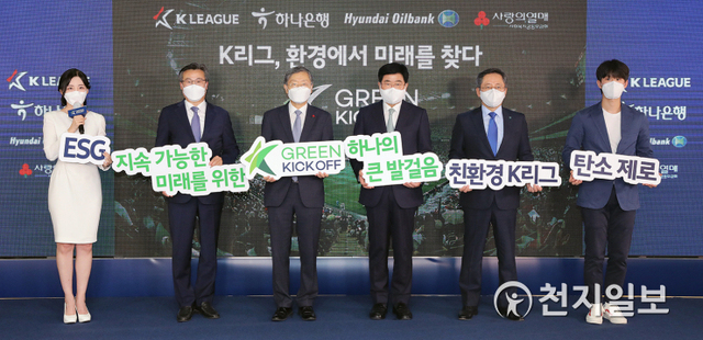 지난 7일 서울 종로구 축구회관에서 박성호 하나은행장(왼쪽 다섯 번째)와 권오갑 한국프로축구연맹 총재(왼쪽 네 번째), 조흥식 사회복지공동모금회 회장(왼쪽 세 번째), 유필동 현대오일뱅크 전무(왼쪽 두 번째)가 ‘그린킥오프’ 기념 촬영을 하고 있다. (제공: 하나은행) ⓒ천지일보 2021.7.8