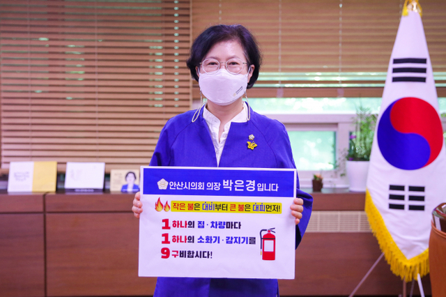 안산시의회 박은경 의장이 7일 ‘119 릴레이 챌린지 캠페인’에 참여했다.  ⓒ천지일보 2021.7.8