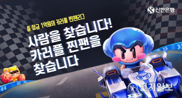 (제공: 신한은행) ⓒ천지일보 2021.7.8