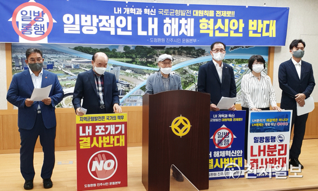 [천지일보 진주=최혜인 기자] ‘경남도청 진주환원 시민운동본부’가 8일 진주시청에서 기자회견을 열고 ‘LH 혁신안’ 재검토를 촉구하고 있다. ⓒ천지일보 2021.7.8
