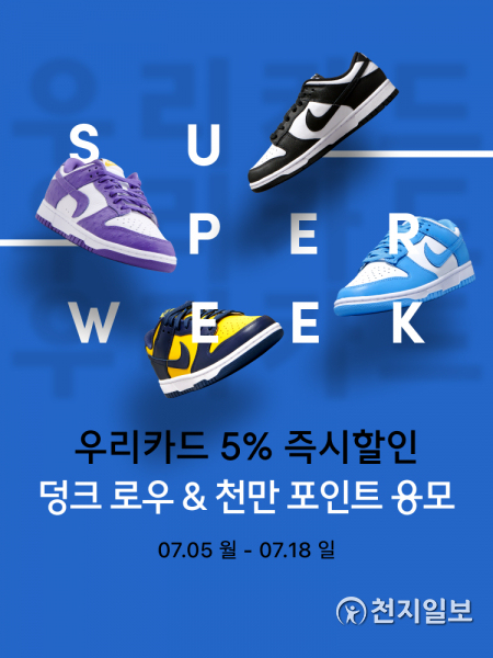 우리카드는 재판매 플랫폼 ‘솔드아웃’을 이용하는 고객을 대상으로 경품을 제공하는 이벤트를 진행한다. (제공: 우리카드) ⓒ천지일보 2021.7.9