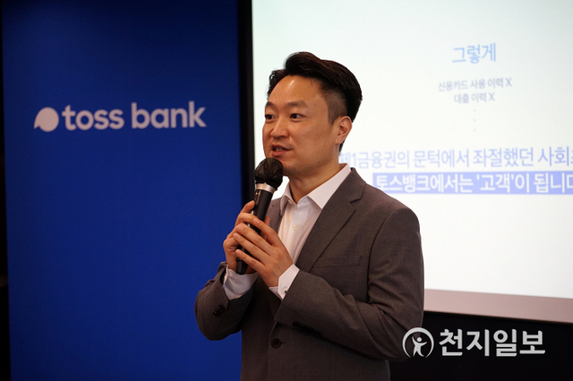 홍민택 토스뱅크 대표가 기자간담회에서 향후 계획에 대해 발표하고 있다. (제공: 토스뱅크) ⓒ천지일보 2021.6.9