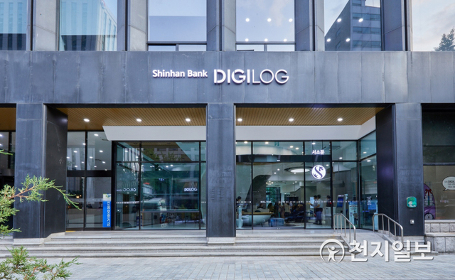 디지로그서소문 정문 사진. (제공: 신한은행) ⓒ천지일보 2021.7.12
