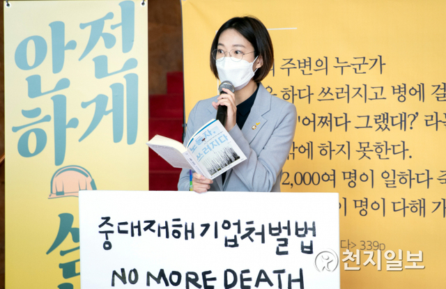 [천지일보=박준성 기자] 정의당 장혜영 의원이 21일 서울 여의도 국회 본회의장 앞에서 중대재해기업처벌법 제정을 촉구하는 1인 시위를 하고 있다. (제공: 정의당) ⓒ천지일보 2020.9.21