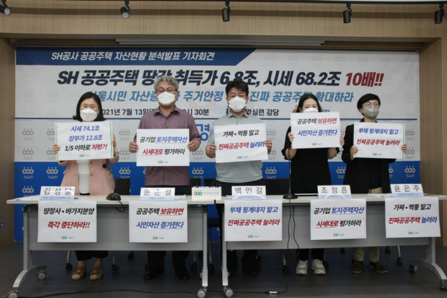 경제정의실천시민연합 관계자들이 13일 'SH 공공주택 자산현황 분석발표 기자회견'을 진행하고 있다. (출처: 경제정의실천시민연합 홈페이지)