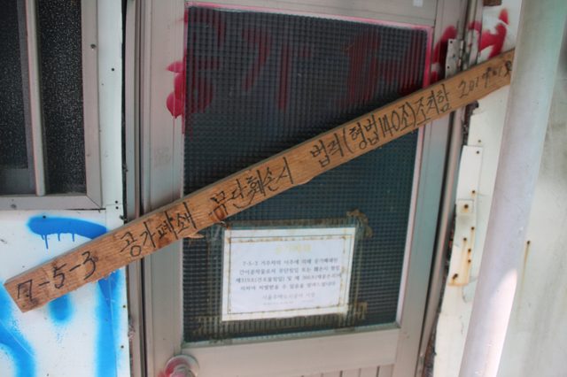 [천지일보=홍보영 기자] 12일 서울 강남구 도포1동 구룡마을 일대에 한 빈집이 폐쇄돼 있다. ⓒ천지일보 2021.7.13