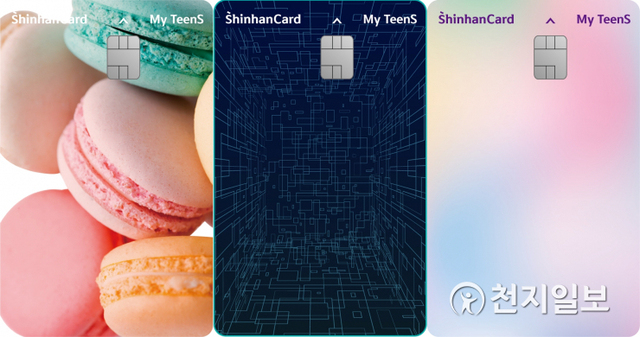 신한카드는 만 12세 이상 미성년 자녀를 위한 안심 용돈카드인 ‘신한 마이틴즈카드’를 출시한다. 사진은 (왼쪽부터) 마카롱, 메타버스, 오로라 (제공: 신한카드) ⓒ천지일보 2021.7.14