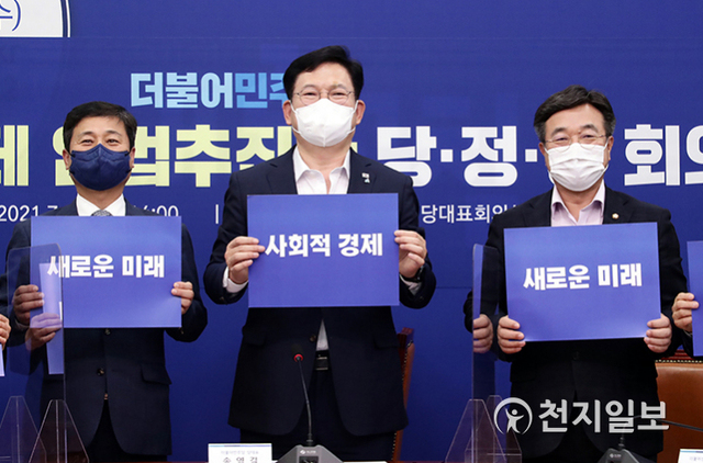 [천지일보=박준성 기자] 더불어민주당 송영길 대표와 윤호중 원내대표를 비롯한 참석자들이 14일 오후 서울 여의도 국회에서 열린 사회적경제 입법추진단 당정청회의에서 피켓을 들고 기념촬영을 하고 있다. (제공: 민주당) ⓒ천지일보 2021.7.14