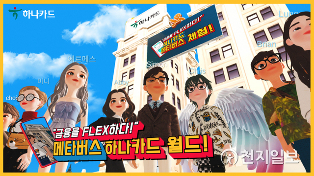 (제공: 하나카드) ⓒ천지일보 2021.7.15