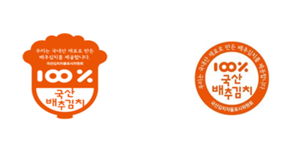 ‘국산 김치 자율표시제’ 인증마크. (제공: 당진시) ⓒ천지일보 2021.5.25