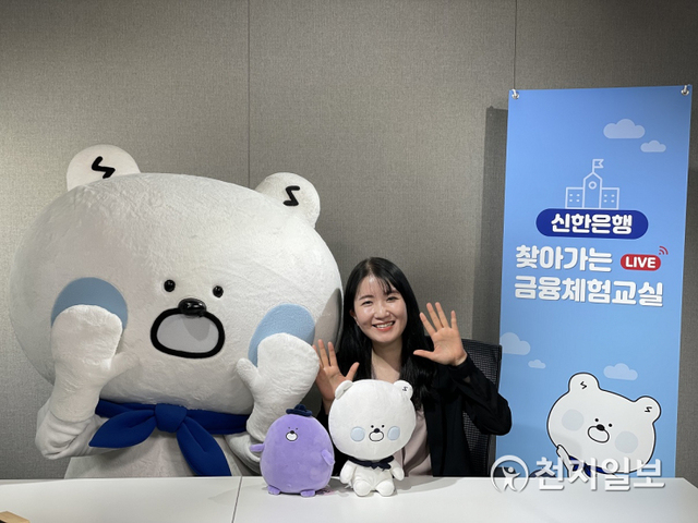 신한은행은 ‘2021 찾아가는 금융 체험 교실’을 비대면 방식으로 진행한다. (제공: 신한은행) ⓒ천지일보 2021.7.15