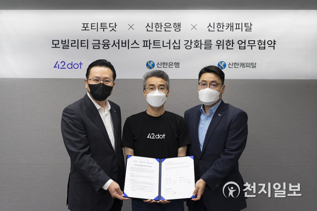 지난 15일 서울시 강남구 포티투닷 본사에서 전필환 신한은행 디지털전략그룹 부행장(왼쪽), 송창현 포티투닷 대표이사(가운데), 정상훈 신한캐피탈 SI금융본부장이 기념촬영을 하고 있다. (제공: 신한은행) ⓒ천지일보 2021.7.16