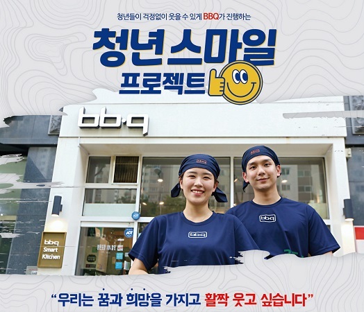 제너시스BBQ, ‘청년 스마일 프로젝트’ 2030청년 지원자들의 요청에 응모 마감 30일까지 연장. (제공: 제너시스BBQ)