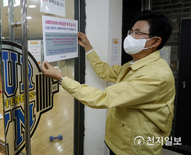 서울 송파구 경로당 등 다중이용시설 790여곳 운영 중단. (제공: 서울 송파구) ⓒ천지일보 2021.7.18