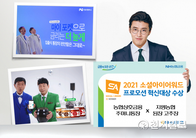 (제공: NH농협은행) ⓒ천지일보 2021.7.18