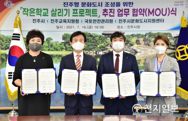 지난 16일 진주시청 기업인의 방에서 조규일 시장, 진주교육지원청 교육장, 국토안전관리원장, 진주문화도시지원센터 사무국장 등이 참석한 가운데 지역자산 활용 사회공헌활동 협약식이 열리고 있다. (제공: 진주시) ⓒ천지일보 2021.7.18