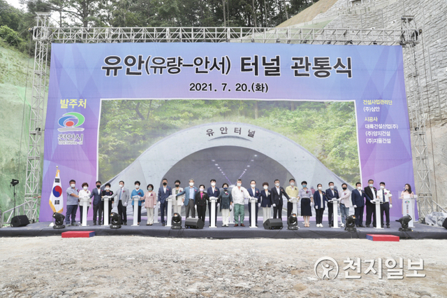 천안시가 20일 ‘유량~안서 도시계획도로’ 공사현장에서 유안(유량~안서) 터널 관통식을 진행하고 있다. (제공: 천안시) ⓒ천지일보 2021.7.21