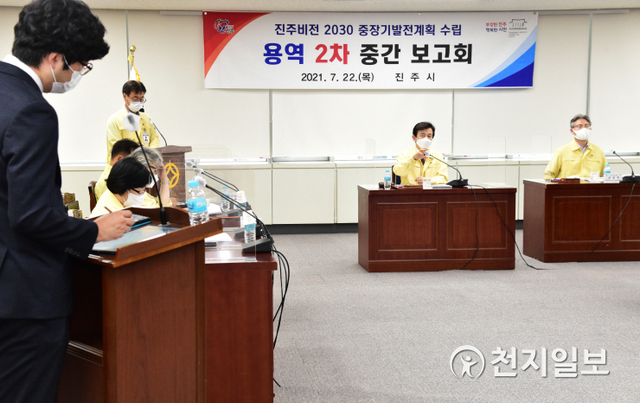 22일 진주시청 상황실에서 조규일 시장의 주재로 진주 미래상을 정립하기 위한 ‘2030 중장기발전계획’ 수립용역 2차 중간보고회가 열리고 있다. (제공: 진주시) ⓒ천지일보 2021.7.23