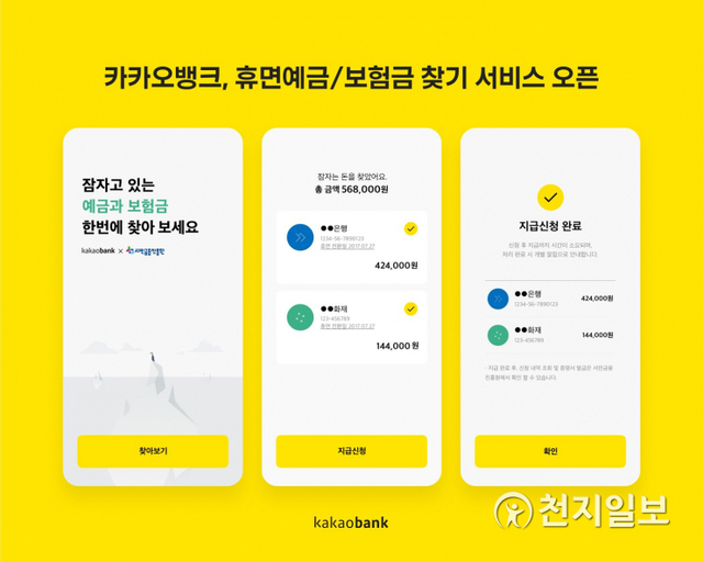 (제공: 카카오뱅크) ⓒ천지일보 2021.7.23