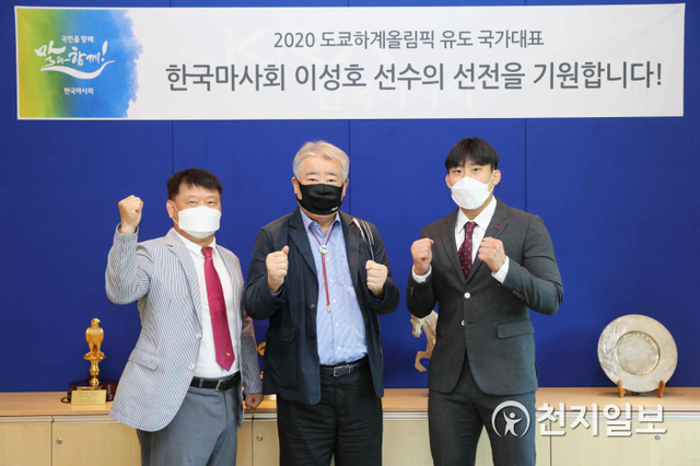 왼쪽부터  마사회 유도단 이경근 감독, 김우남 회장, 이성호. (제공: 한국마사회) ⓒ천지일보 2021.7.23